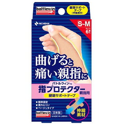 他サイト： バトルウィン 指プロテクター 親指用 S-Mサイズ 6枚入の商品画像