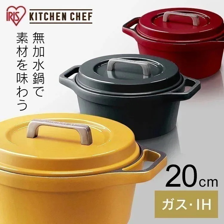 無加水鍋 COTOCO MKSN-S20 ビーツレッド サフランイエロー チャコールグレー プレゼント