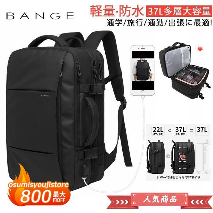 【在庫一掃】BANGE リュック メンズ おしゃれ JP way リュックサック 黒 ビジネスリュック 0L 大容量 2泊日 通勤 出張 旅行 パソコンバッグ 高校生 通学用 USBポート