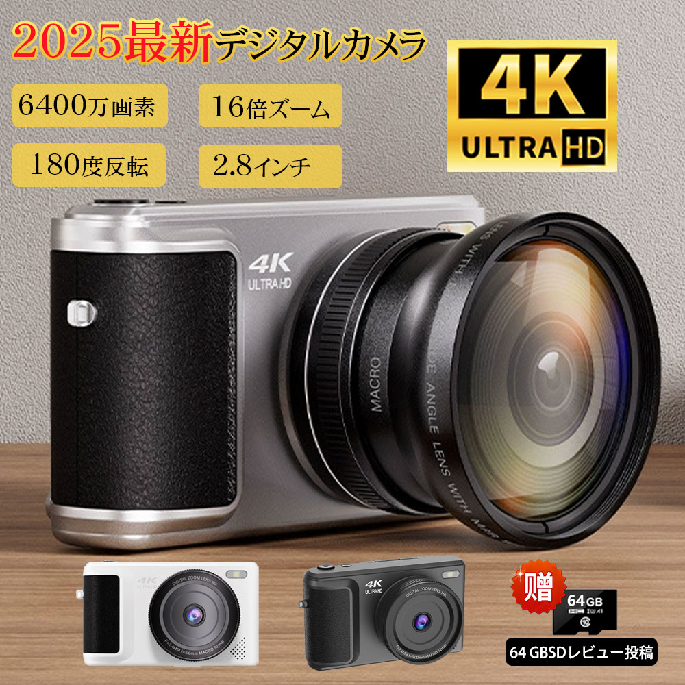 デジカメ デジタルカメラ 4K 6400万画素 動画撮影 2.8インチ 16倍ズーム 180度回転可能 コンパクト ビデオカメラ 自撮り Vlogカメラ 軽量 卒業修学旅行 初心者