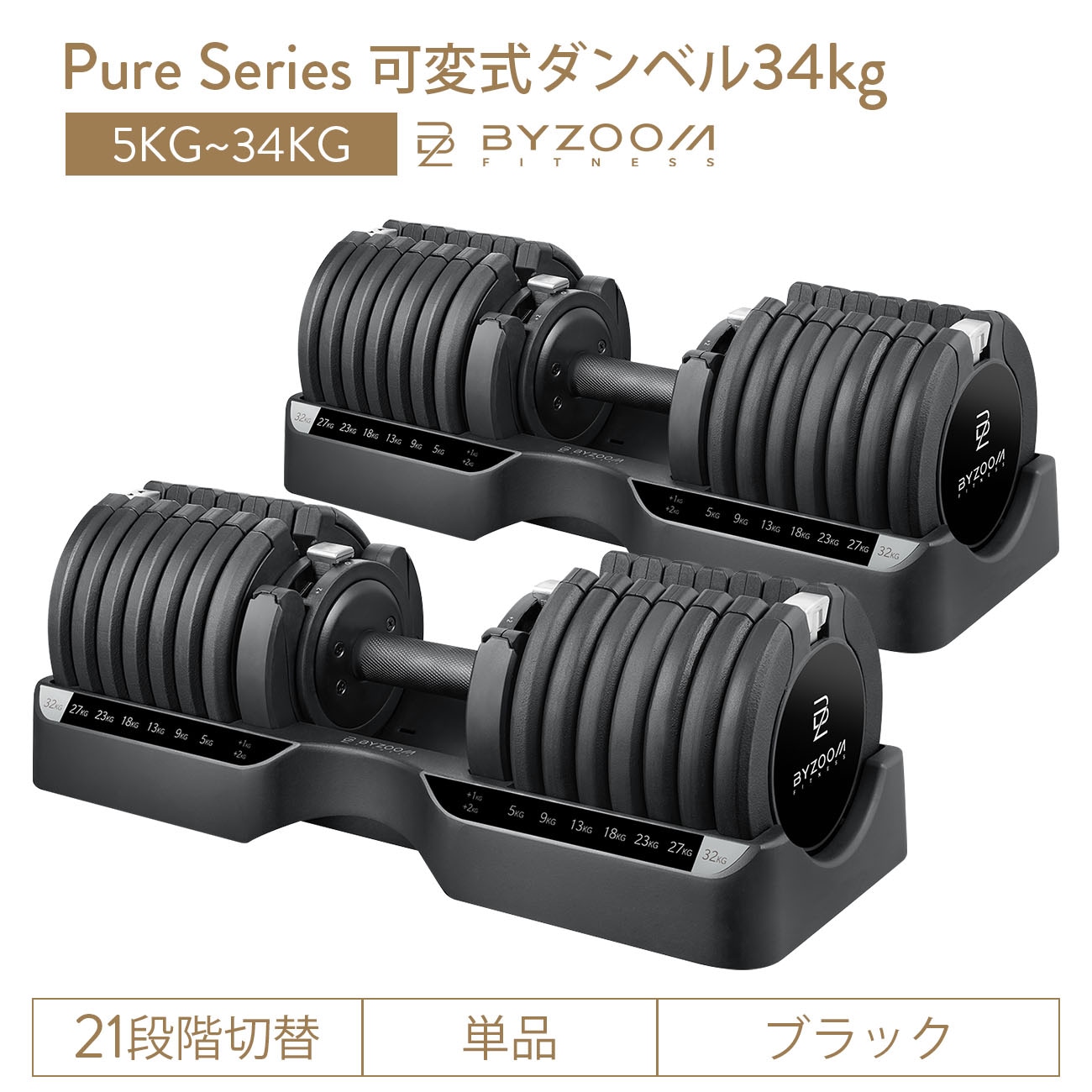 Qoo10] BYZOOM FITNESS Pure Series 可変式ダンベル : スポーツ