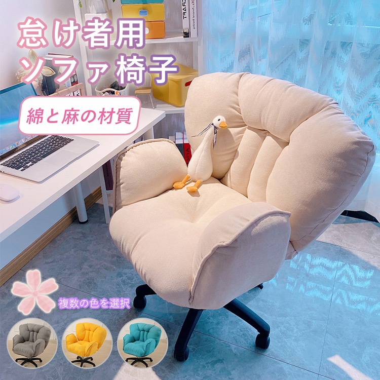 こなれコーデが完成 ソファ 一人用ソファ 座椅子 肘掛け　PCチェア 高座椅子 リクライニングチェア チェア デスクチェア おしゃれ 回転 腰痛 リクライニングソファ いす 1人用 ソファー 快適