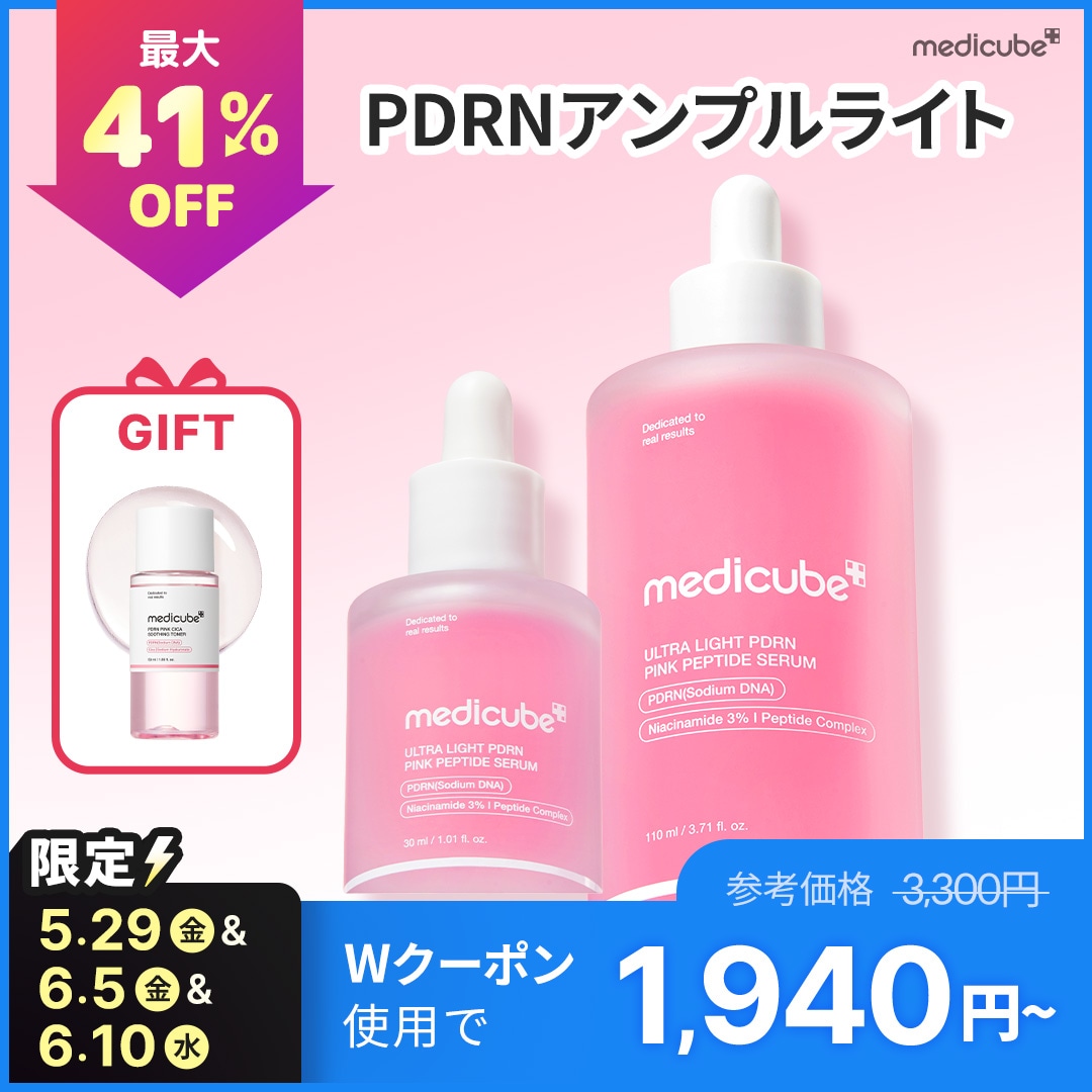 メディキューブ ブースタープロミニ PDRNピンクアンプル30ml Qoo10] メディキューブ 【6/5 1日特価 / GIFT付】PD : スキンケア