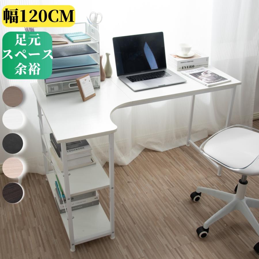 短納期！勉強机 パソコンデスク L字 幅120cm 机 おしゃれ　2段ラック付 デスク木製 ミシン台 書斎机 PCオフィス オフィスデスク ワークデス