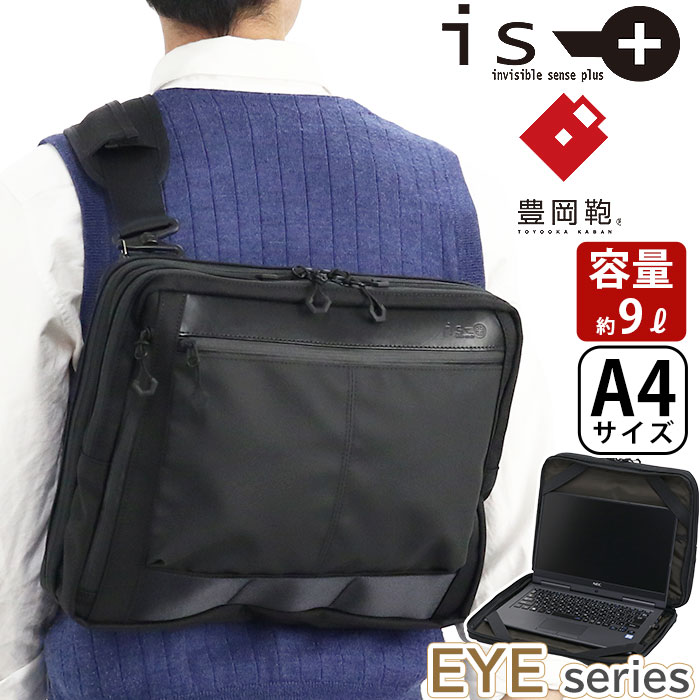 ショルダーバッグ 9L 230-4020 豊岡鞄 EYEシリーズ メンズ ななめ掛け 肩がけ ワンショルダー 薄型 鞄 仕事用 ビジネス スリム A4 タウンユース PC タブレット収納