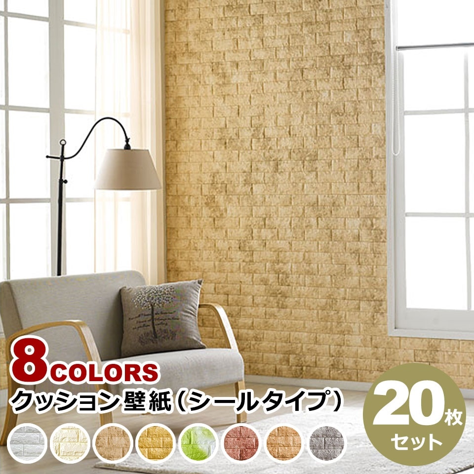 壁紙 レンガ お得な壁紙シール20枚セット レンガ 壁用 シール シート ブリック タイル 宅H