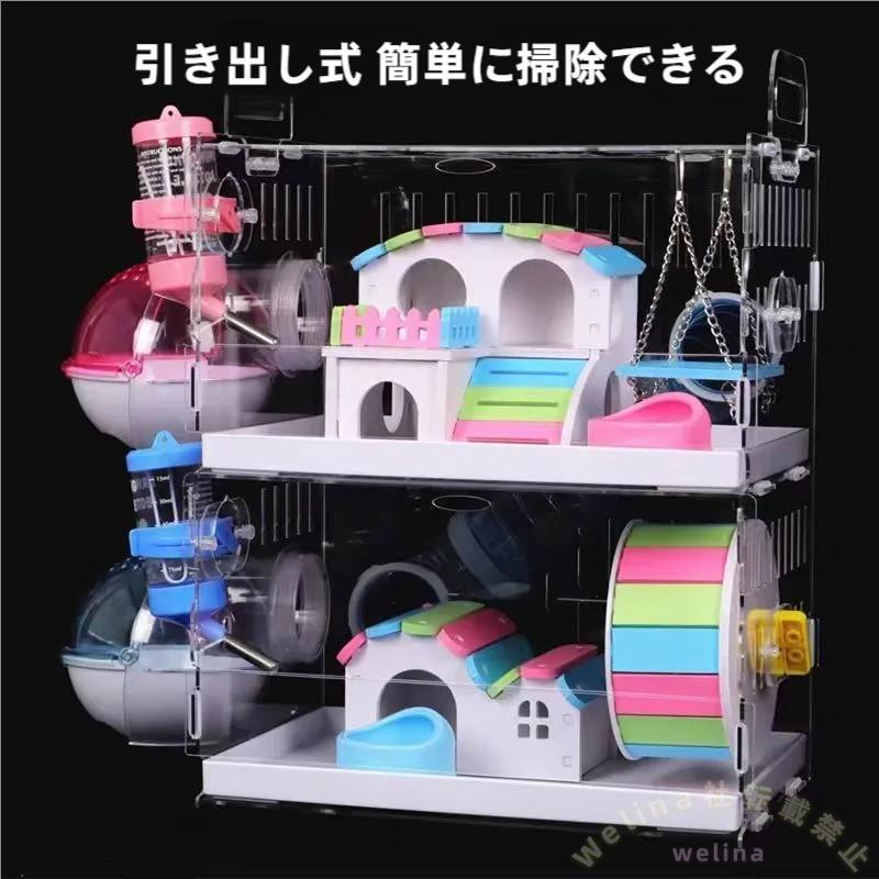 ハムスターケージ 2階建て 透明アクリル 広い 大型 組立簡単 回し車 エサ皿 給水ボウル お家/バスルーム/玩具付き セット