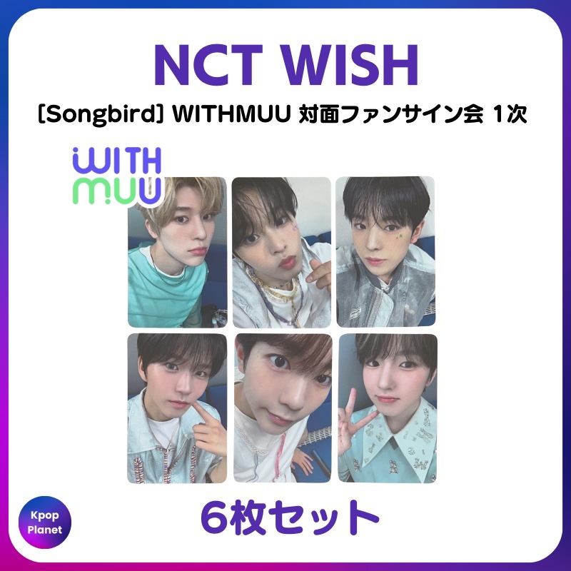 nctwish songbird withmuu ユウシ トレカ セット NCT WISH Songbird withmuu 特典 ユウシ トレカ セット