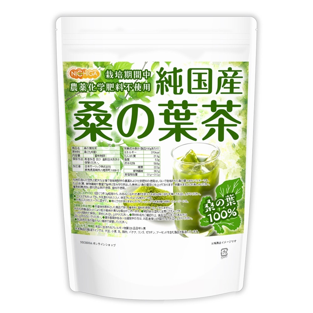 純国産 桑の葉茶 1ｋｇ 食物繊維豊富 栽培期間中農薬化学肥料不使用 九州産桑の葉100% 着色料無添加 酸化防止剤不使用 香料不使用 TK0 5,138円