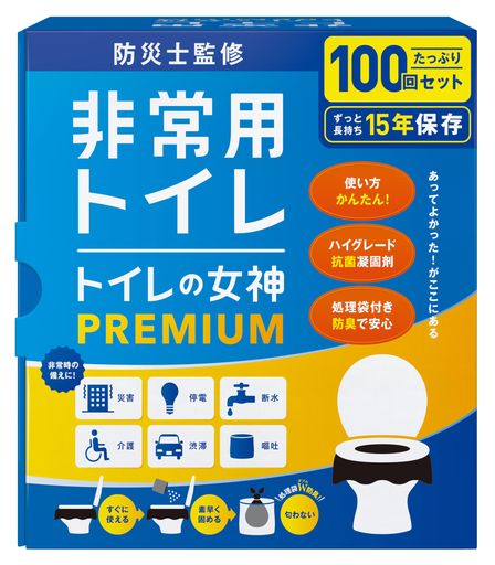 どこでも簡単トイレ トイレの女神PREMIUM 簡易トイレ 【防災士が監修】 15年保存&日本製 携帯/防災/非常用トイレ 防災グッズ 防災ガイドブック付き (100回)