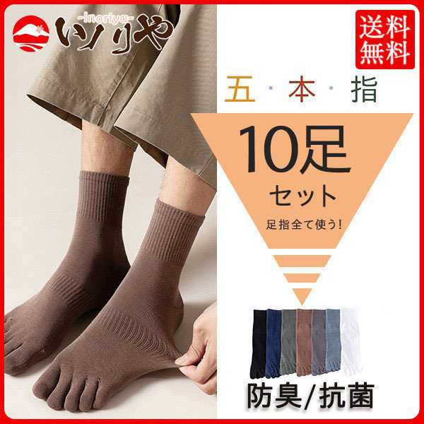 【春セール開催中】5本指 ソックス メンズ 脱げない 無地 10足セット 靴下 そっくす ビジネス 秋冬 フォーマル 黒 男性 防臭 抗菌 紳士 蒸れない 臭わない