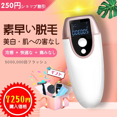 楽天市場】＼限定2,500円OFFで実質7,480円！／次世代HIPL脱毛