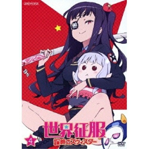 世界征服謀略のズヴィズダー4(通常版) (DVD) ANSB-11067