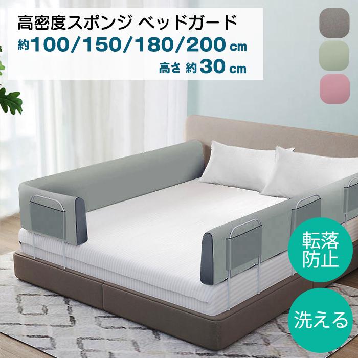 ベッドガード 赤ちゃん 添い寝 転落防止 クッション ハイタイプ 100/150/180/200cm 30cm ベッドフェンス 変形可能 5,885円