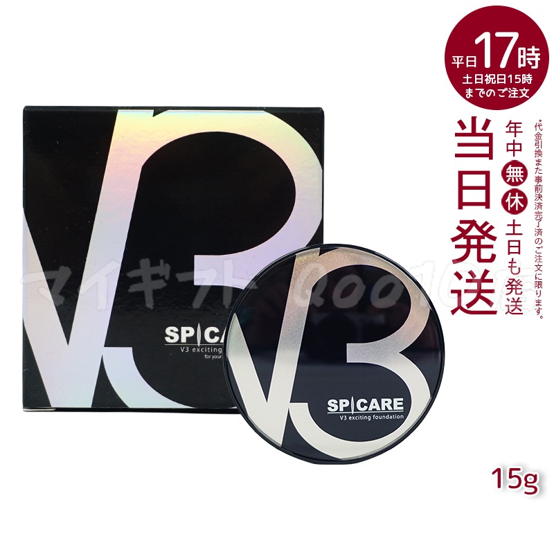 【正規品 LOT番号付 本体】 スピケア V3エキサイティングファンデーション 15g SPICARE 韓国コスメ