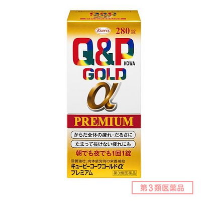 他サイト： 送料無料【第3類医薬品】興和 キューピーコーワゴールドα プレミアム 280錠入×1個 滋養強壮 栄養補給 総合ビタミン剤の商品画像