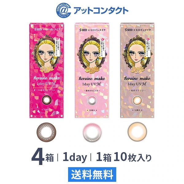 ヒロインメイクワンデーUV M 10枚 4箱