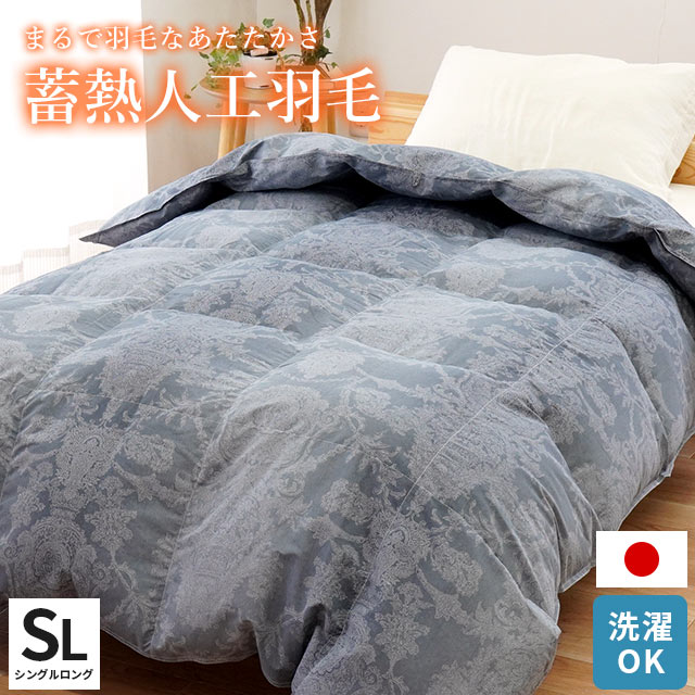 掛布団 シングルロング 人工羽毛 シルキーウォーム グラフェン 蓄熱 グレー 洗える 掛け布団 日本製 防ダニ 静電気防止加工 吸水速乾 抗菌防臭 あたたか 冬 150×210 1SA-2316960
