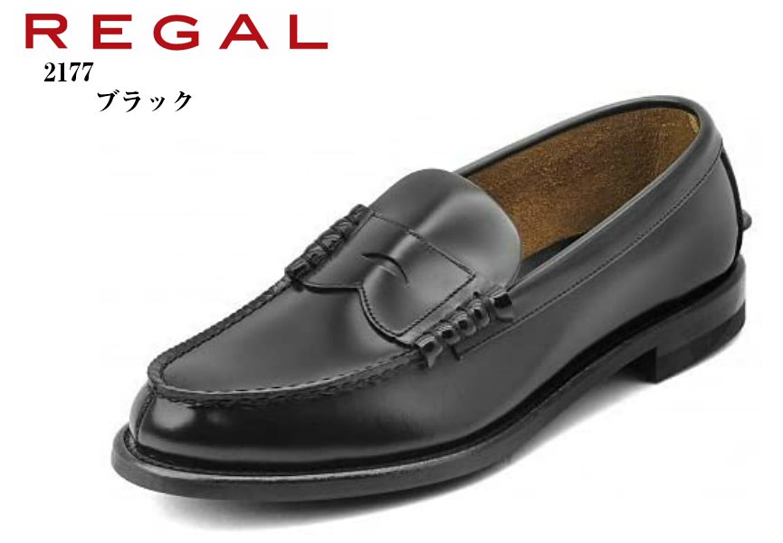 リーガル REGAL ローファー 2177 ビジネスシューズ 革靴レザーシューズ