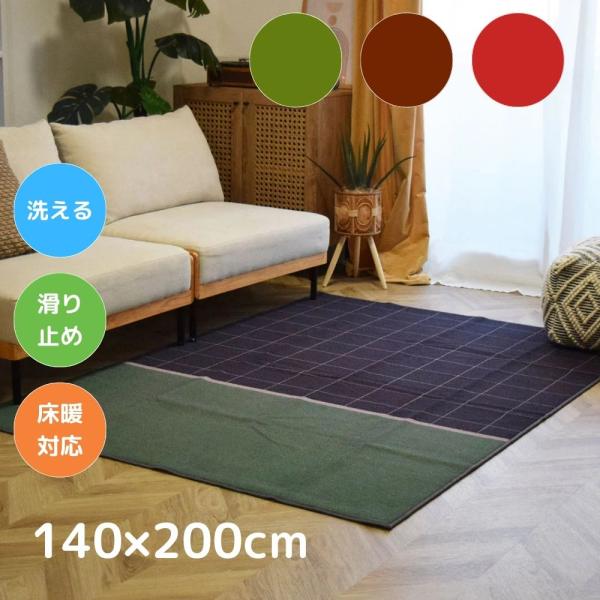 TOCO LIFE モダンチェック 140×200cm ラグ マット カーペット おしゃれ 洗える デザインラグ アート 夏冬兼用 滑り止め