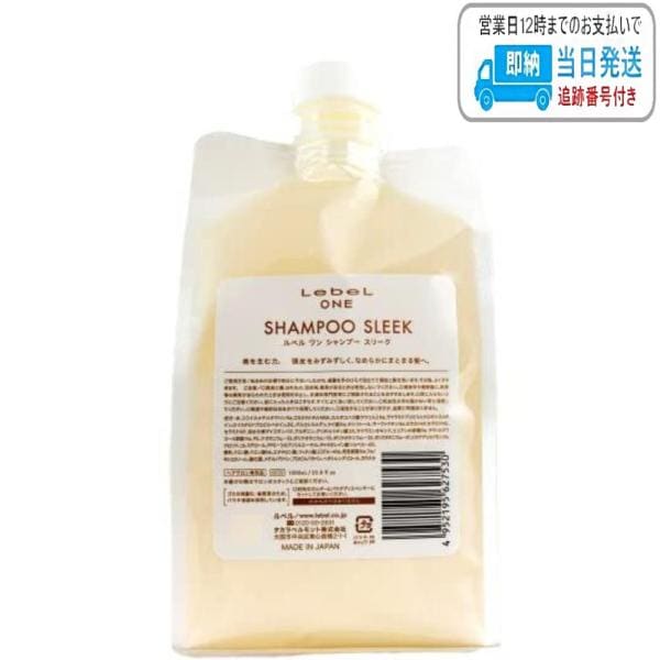 ルベル ワン シャンプー スリーク 1000ml 詰替用 ルベルワン レフィル LSC