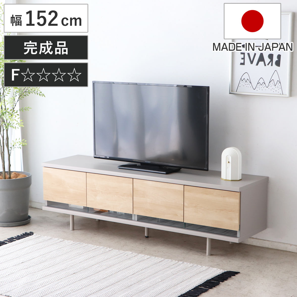 テレビ台 幅152cm カクト 完成品 日本製 脚付き フォースター TV台 テレビボード スライドレール リモコン操作可能 リビングボード コンパクト 可動棚 飾り棚 低ホルムアルデヒド