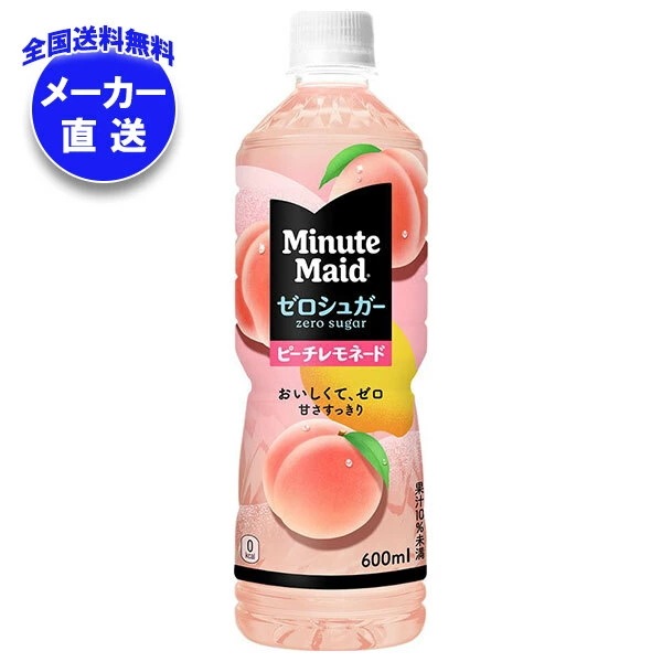 コカコーラ ミニッツメイド ゼロシュガー ピーチレモネード 600mlペットボトル×24本入×(2ケース) メーカー直送