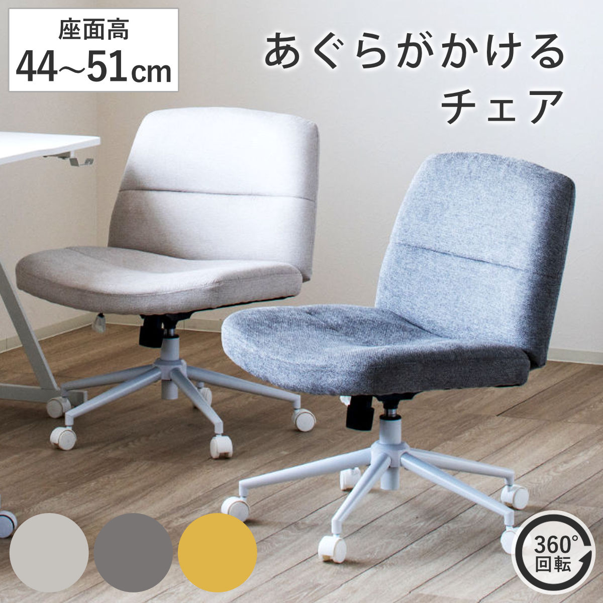 オフィスチェア あぐらがかける 座面ワイド 昇降式 座面高44ー51cm あぐらチェア ワークチェア パソコンチェア ロッキング機能 アームレス 高さ調節 キャスター付き イス オフィス 仕事