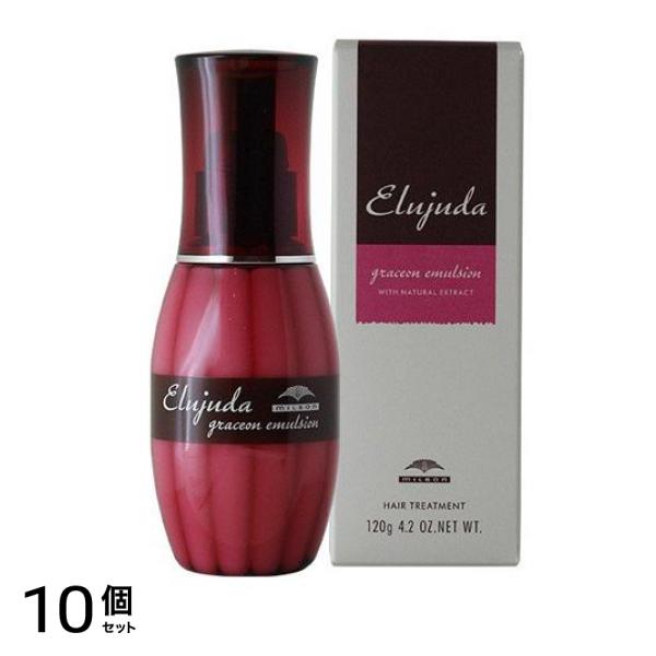 ミルボン エルジューダ グレイスオン エマルジョン 120g 10個セット