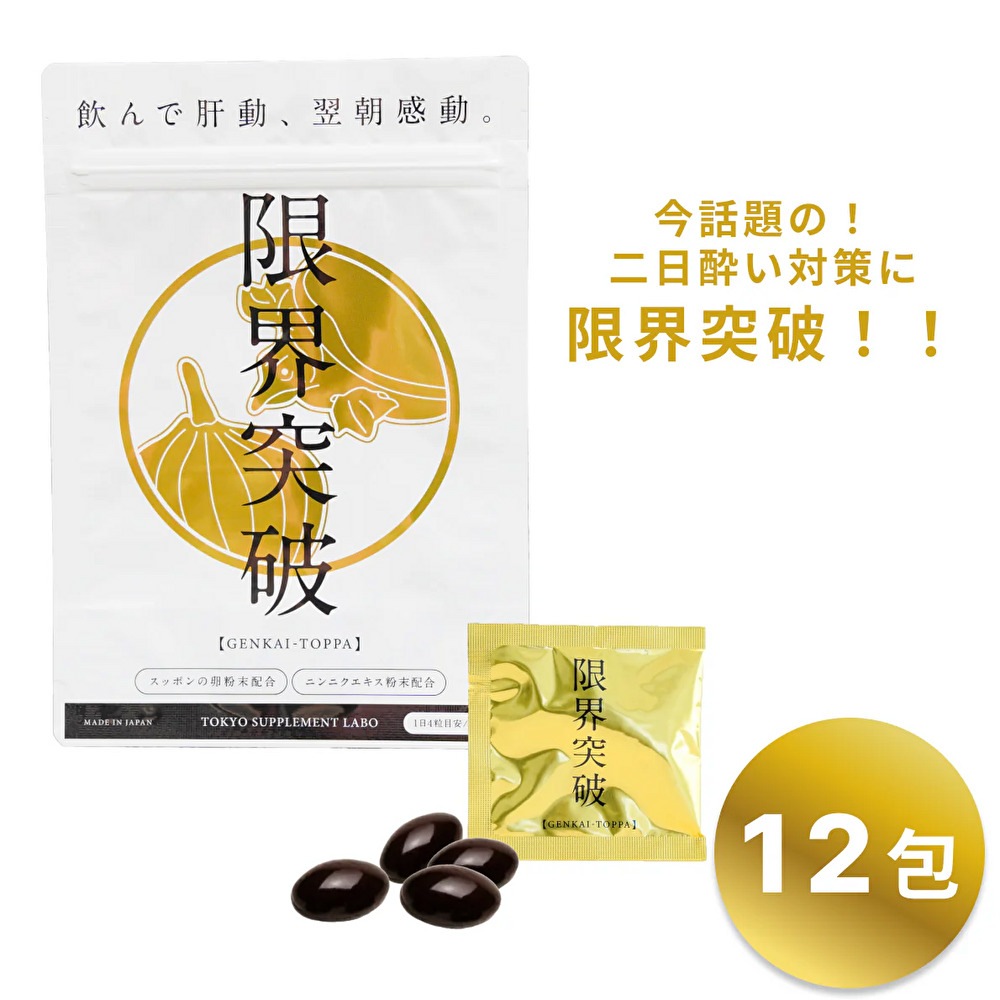 【限界突破】 外食や付き合いの多い方にすっぽん卵・にんにく・オレイン酸サプリ