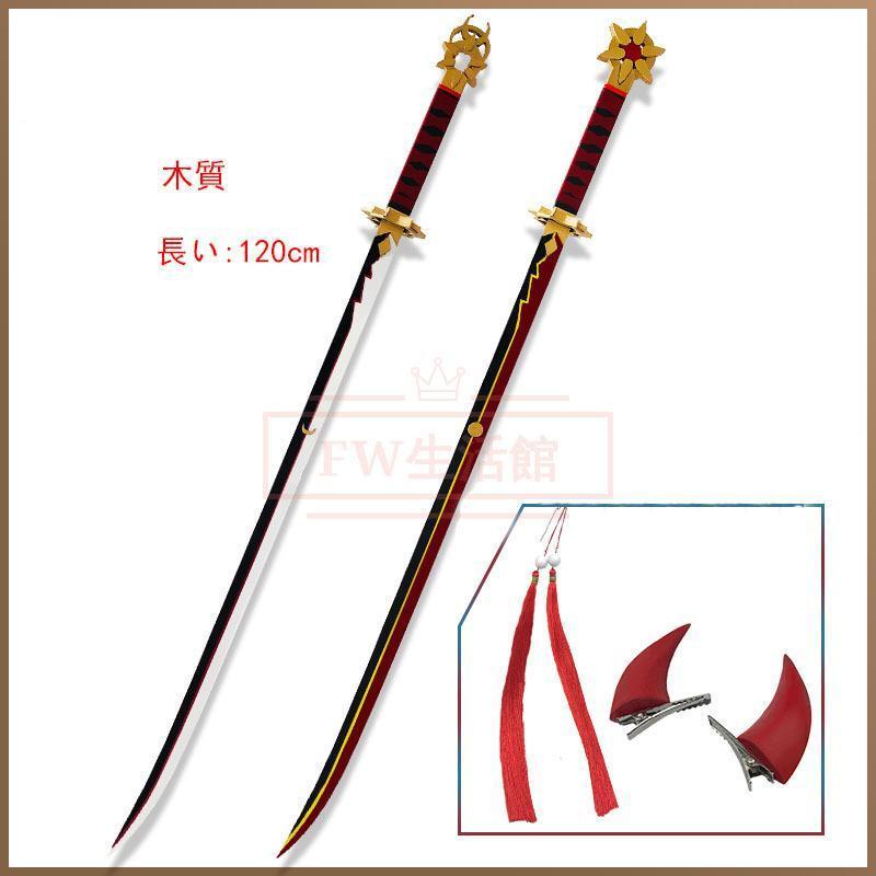 陰陽師 天剣刃心武器 コスプレ道具 鬼切 道具刀 変装 仮装 コスチューム 刀 アニメ 剣 撮影用