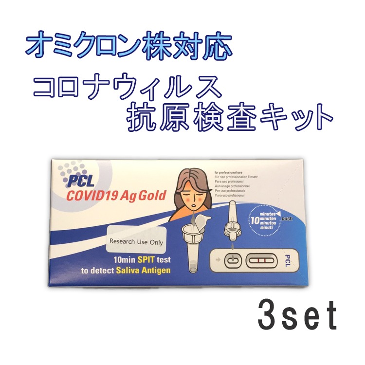 送料無料 コロナウィルス検査キット 抗原検査簡易キット 新型ウィルス 3個セット コロナ検査 簡易検査 自宅検査キット 研究用 コロナ検査 抗原検査 コロナウィルス 3回分
