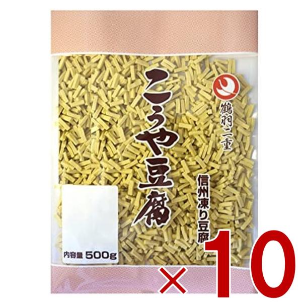 登喜和冷凍食品 鶴羽二重 高野豆腐 こうや豆腐 1/156 細切りカット 500g 10個セット