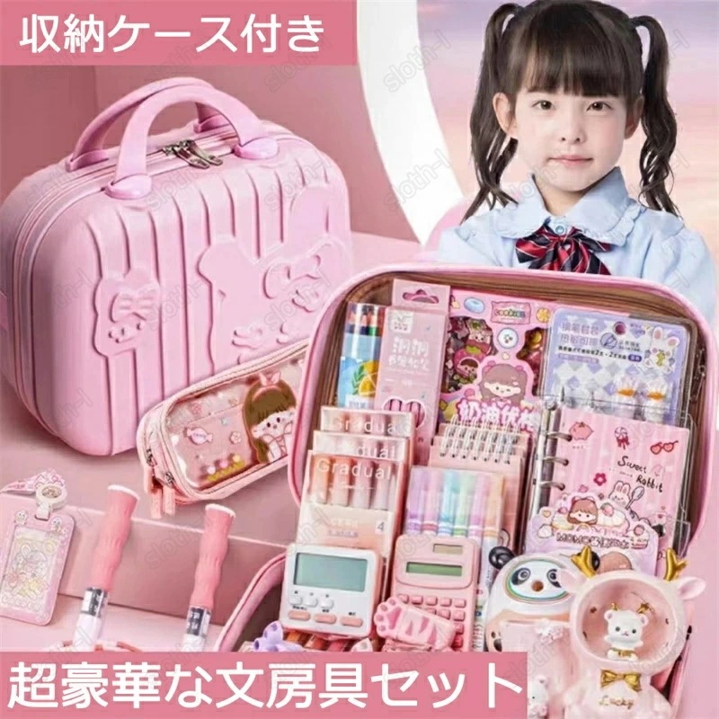 超豪華な文房具セット 携帯便利 収納ケース付き 描き用 学習玩具 知育玩具 子供用文房具 鉛筆 ボールペン 定規 消しゴム ハサミ のり 文具セット 入園祝い 入学祝い 誕生日プレゼント 小学生 子供