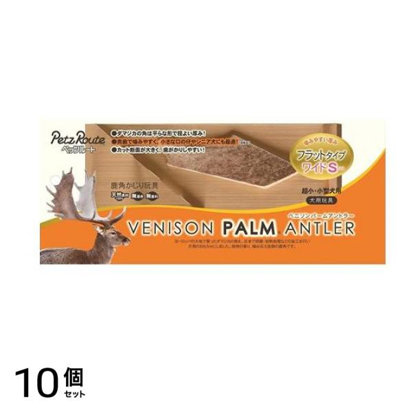 ベニソンパームアントラー フラットタイプワイド 1本入 (S) 10個セット