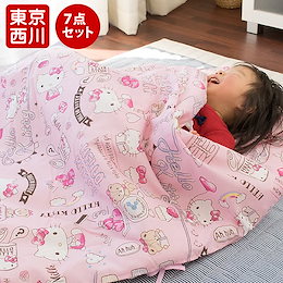 【送料無料】 東京西川 お昼寝布団セット 7点セット 洗える 固綿 ネームタグ バッグ付き アンパンマン きかんしゃトーマス ハローキティ≪BB-LF5858607≫