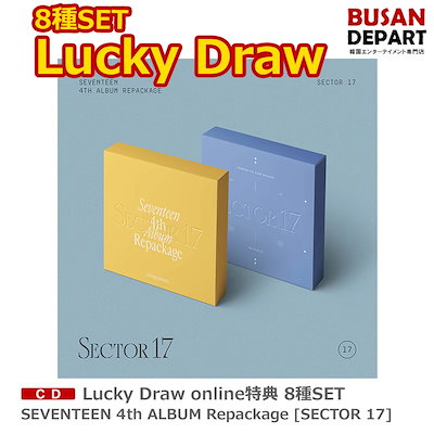 Lucky Draw online特典 SEVENTEEN 4th ALBUM Repackage [SECTOR 17] 8個...のサムネイル