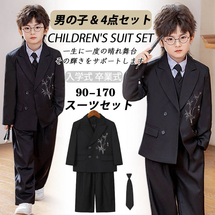 【お得な4点セット】入学式 卒業式 フォーマル 男の子 キッズ 140 150 160 セット セット 長袖 ジャケット ブレザー ベスト ロングパンツ ネクタイ セットアップ パンツ ゆったり 大