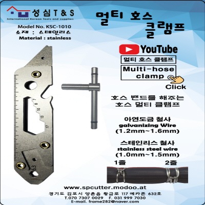 マルチホースバンドクランプ Hose clamp ksc-1010