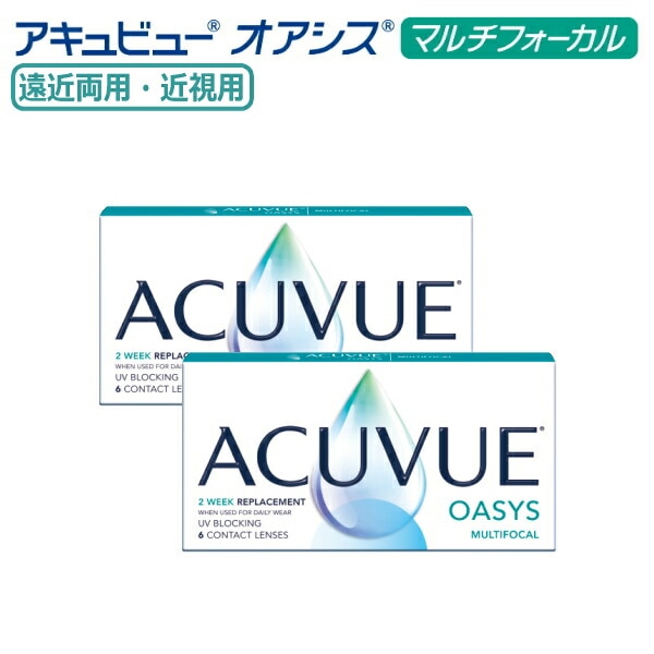 【遠近両用】【2箱】2ウィーク アキュビュー オアシス マルチフォーカル 6枚入 2week ツーウィーク アキビュー　ポスト投函便