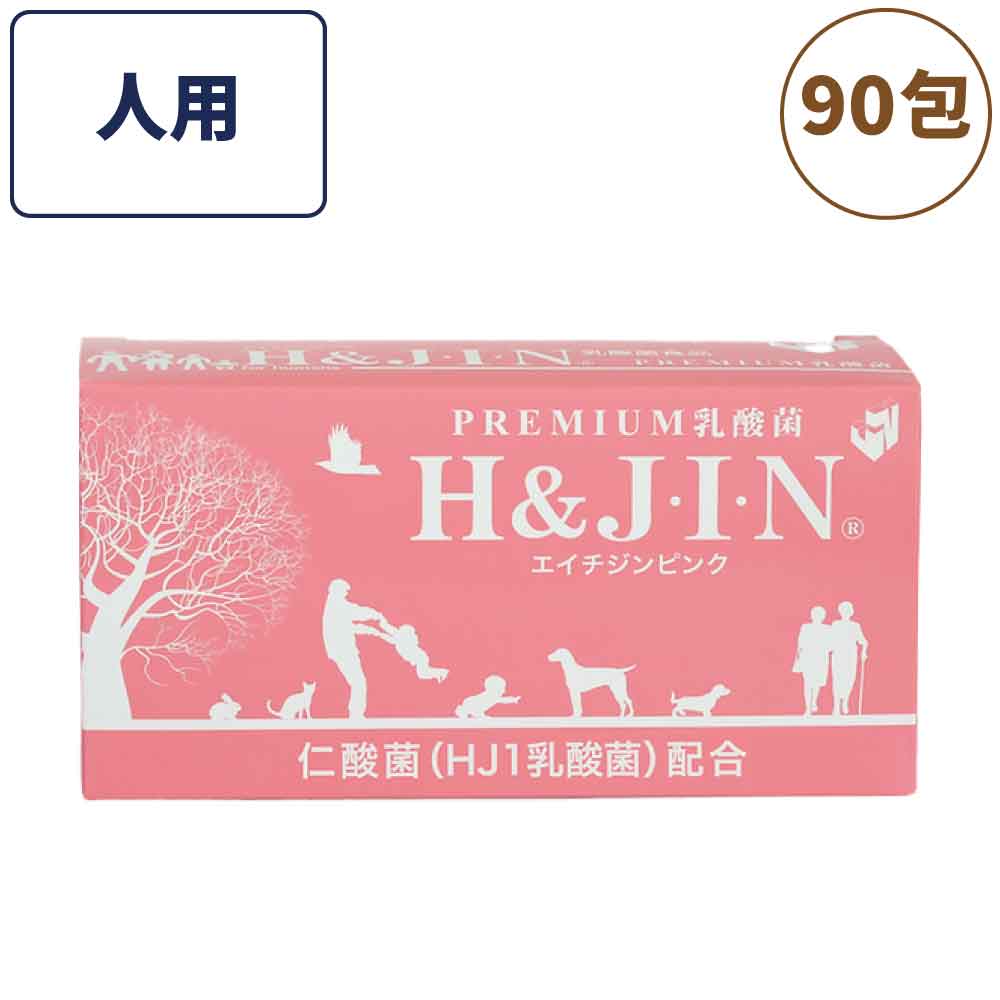 Premium 乳酸菌 エイチジンピンク 人用 90包(1g×90包) 乳酸菌 サプリメント サプリ 粉末 大容量 徳用 エイチアンドジン JIN H&J 仁酸菌 動物 死菌 HJ-1