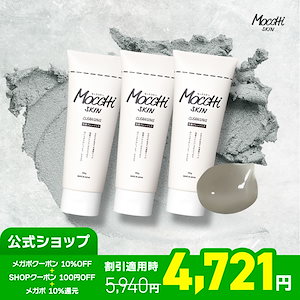 【公式】 【 メガポ で実質 4, 7 2 1円】 吸着 クレンジング 3本セット 無料発送 （沖縄への発送不可） メガ セール クーポン Ｗ洗顔不要 メイク落とし 毛穴 マツエクOK もっち