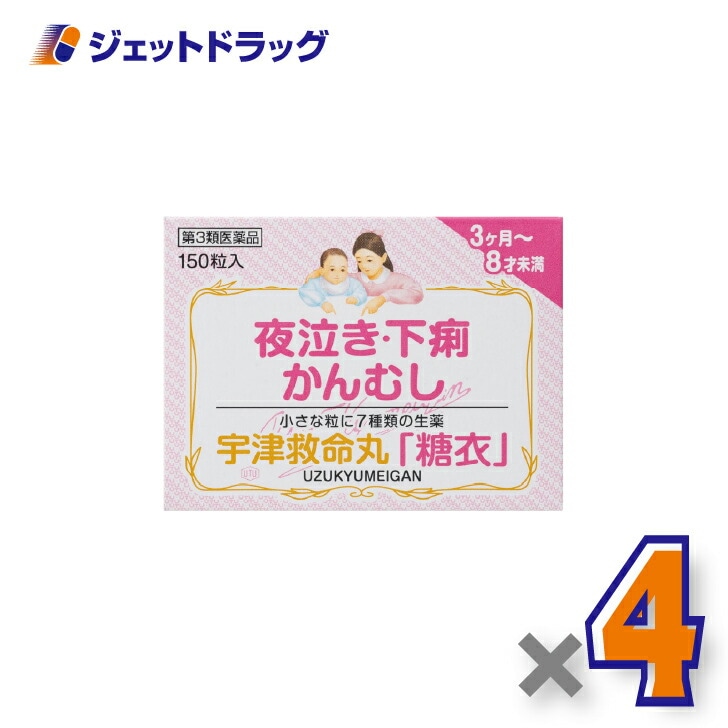 【第3類医薬品】宇津救命丸「糖衣」 150粒 ×4個（夜泣き・下痢・かんむし）