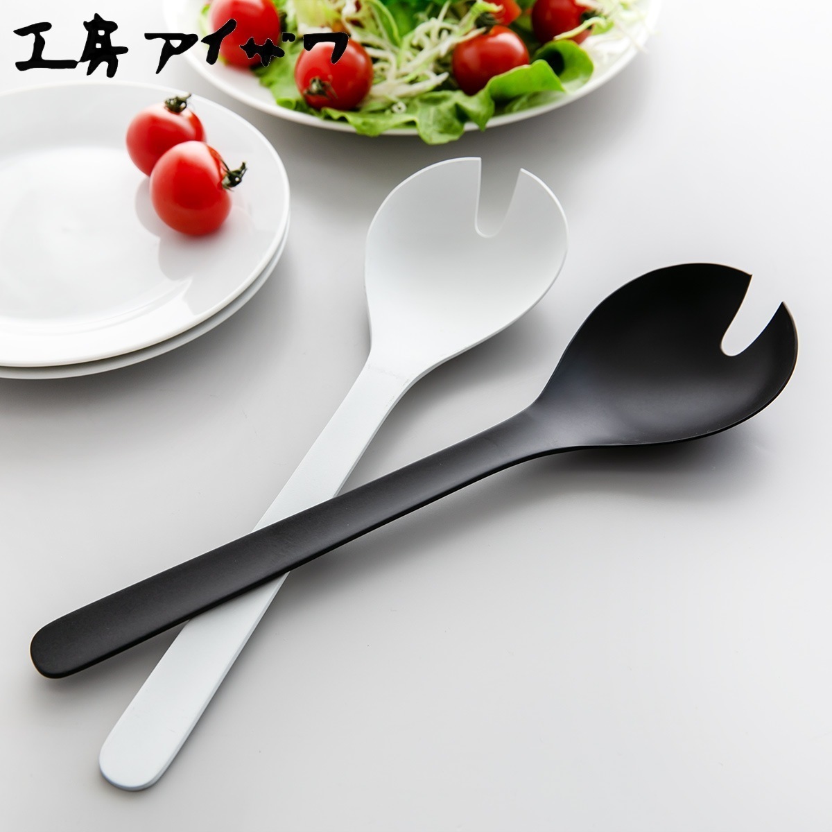 工房アイザワ W＆B サラダサービスフォーク aizawa 日本製 ステンレス フォーク カトラリー 燕三条 取り分け おもてなし サラダ 大皿料理 アイザワ 美しい 高級感 モダン 高品質