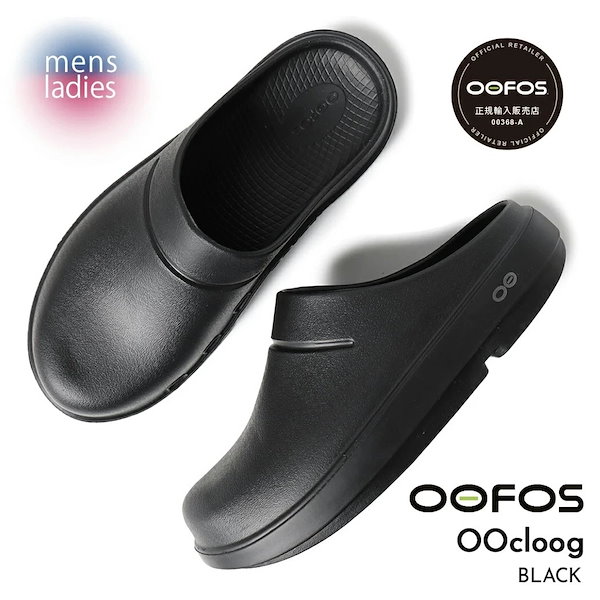 Qoo10] ウーフォス OOFOS ウーフォス ウークロッグ サ