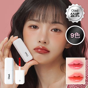 [販売1位][Oiad公式] 24時間持続！リップティーク 9種
