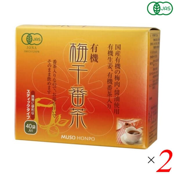 無双本舗 有機梅干番茶スティック 8g40 2個セット