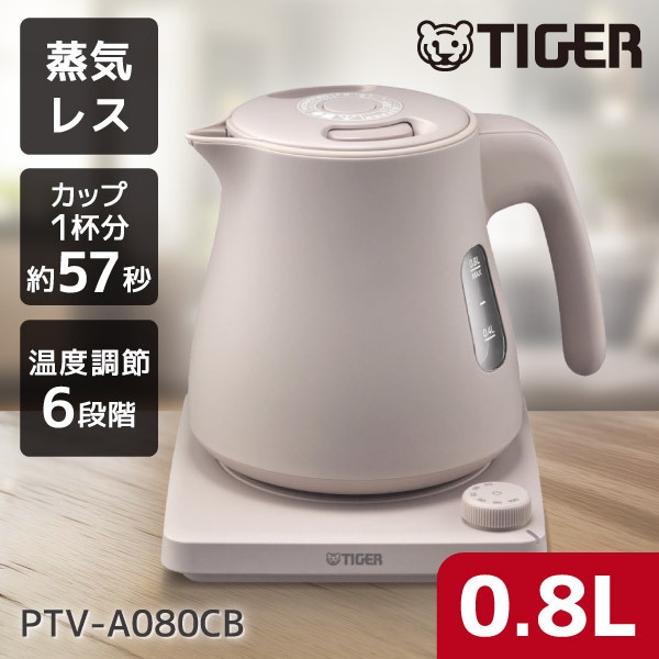 PTV-A080CB ブロンドベージュ QUICK&SAFE+ 蒸気レス電気ケトル (0.8L) 温度調節機能付