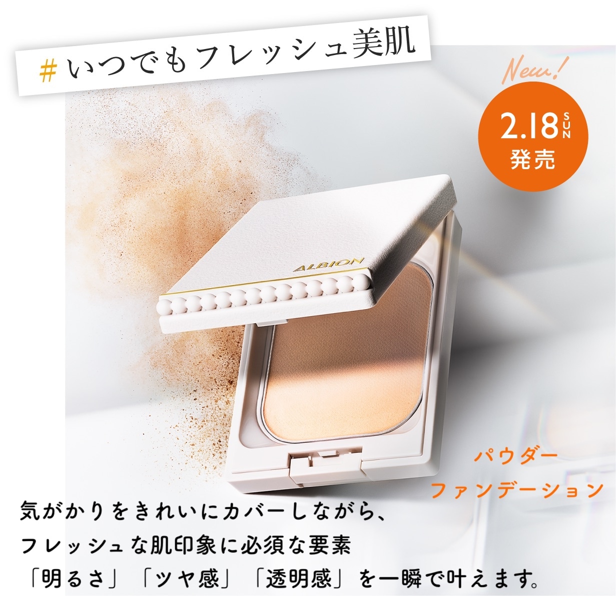 国内正規品 2024年2月18日発売 【スタジオ フレッシュニック ファンデーション】【 スタジオ ビューティアス ファンデーション】ケース付きセット パウダーファンデーション 2タイプ全6色 ツヤ感