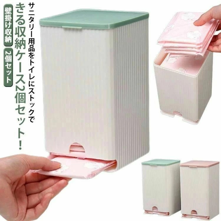 小物入れ ナプキン サニタリー収納 生理用品 収納 サニタリー トイレ収納 収納 収納ケース 収納ボックス 壁掛け収納 サニタリー サニタリー用品 トイレ 2個セット